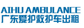 云浮爱护救护车出租